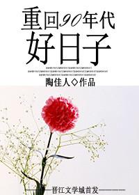 重生回到90年代的完结