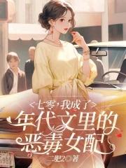 穿成七零年代文里当大嫂