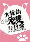 大佬宠妻超甜
