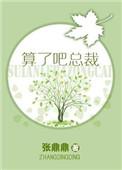 算了吧吧