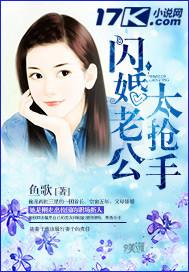 闪婚老公太抢手全集免费观看