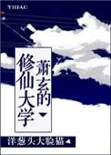萧玄主角