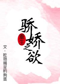 重生之娇娇