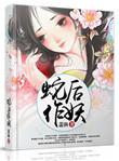 蛇王蛇后