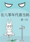 在八零后妈文当女配23