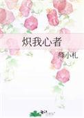 炽诚之心
