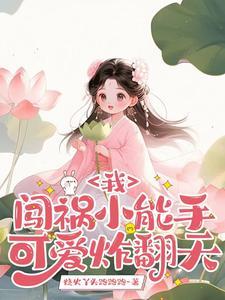 我闯祸了作文400字