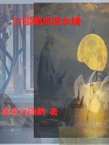白鹳 丹顶鹤