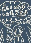 前夫给你钱