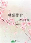 糖醋排骨用哪种排骨