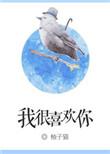我很喜欢你的文案