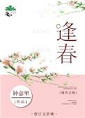 逢春胜景处处新什么意思