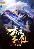 太虚圣祖免费阅读全文无弹窗