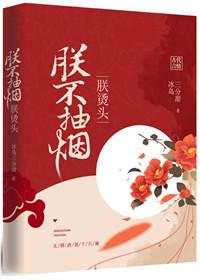 朕烫头 冰岛三分甜番外