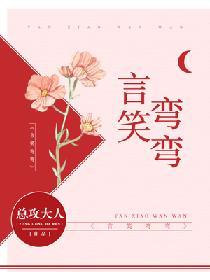 言笑弯弯短剧免费观看全集