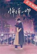 怦怦一吻七星桃TXT