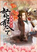 督主有令盘子里有什么