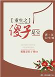重生之傻子皇子