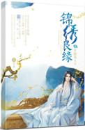 王爷不着调晋江文学城