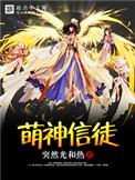萌神照片