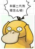 和富二代抱错怎么破书包网