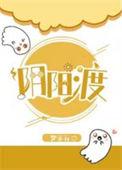 阴阳渡TXT百度
