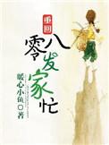 重生八零发家致富全文阅读
