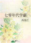 七零年代学霸林晚全文免费阅读