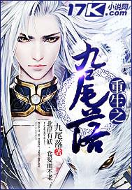 重生九尾巨星