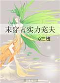 末世穿古文