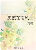 笑傲风云的意思