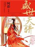 盛世天骄物业费多少钱