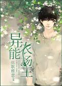 异能农场主 作者弦歌雅意