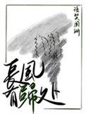 长风有归处什么时候在一起