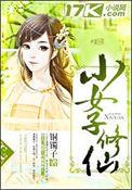 好看的女子修仙完结