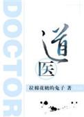 道医证国家认可吗