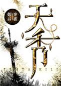 天秀花园在哪里