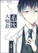 第四章 情敌