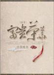 (快穿)富贵荣华 昔我晚矣百度