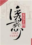 舌尖上的英国在线观看