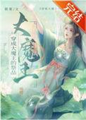 穿成大魔王的灰姑娘