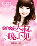 大叔结婚