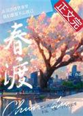 玉露春潮