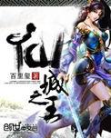 仙城之王吧