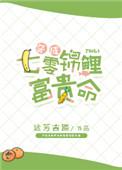 穿成七零锦锂富贵命