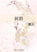 刺猬的功能与主治作用