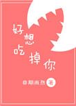 好想吃掉你的胰脏真人版