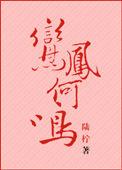 鸾凤和鸣是什么意思?