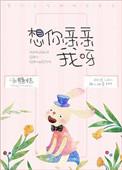 想你亲亲我呀 冰糖桔