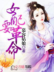 女配要修仙作者瑾色茶语